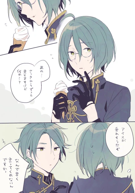 あつあつアイス 