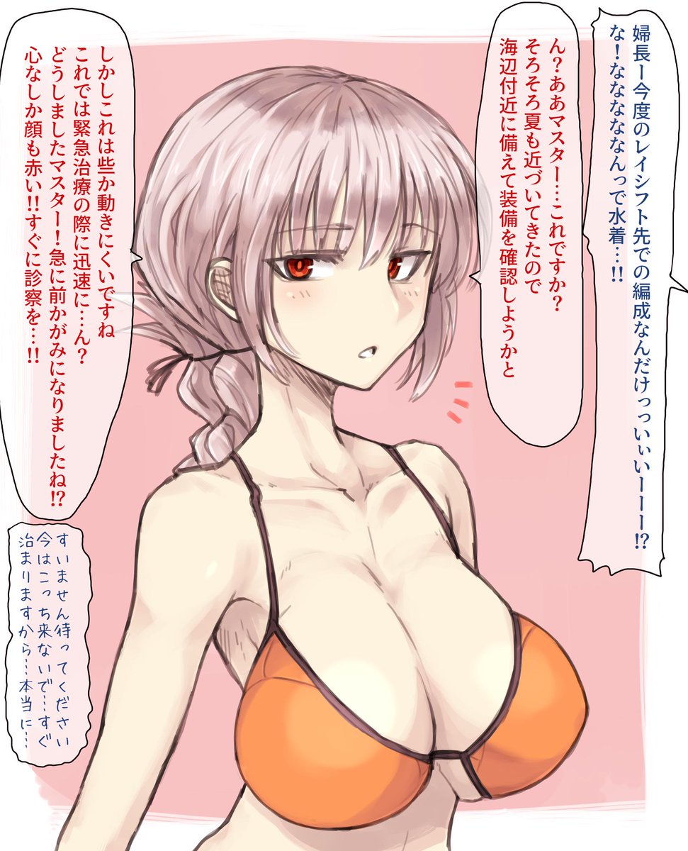 エレゴモス Skebお休み中 Twitterissa 婦長漫画 夏が近づいてきたので動きやすい水着を選ぶナイチンゲール Fgo