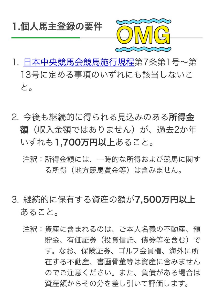 みー ラウのchudoku 競走馬シーハーハー号に沸いているキス担のお嬢さんたちへ 馬主の娘さんが命名したようだが個人馬主 になるにはそれはもう大変な条件がある 要は安定した金持ちであること まぐれで金を得てもなれない つまりものすごい太客が みー ラウのchudoku 競走馬シーハーハー号に沸いているキス担のお嬢さんたちへ 馬主の娘さんが命名したようだが個人馬主 になるにはそれはもう大変な条件がある 要は安定した金持ちであること まぐれで金を得てもなれない つまりものすごい太客が