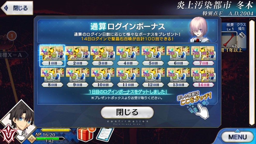 シロ リゼロス בטוויטר Fgo 今始めた人の通算ログインボーナス Fgo初期からしてた人のログインボーナス 今のログボこんなにいいのかｗ