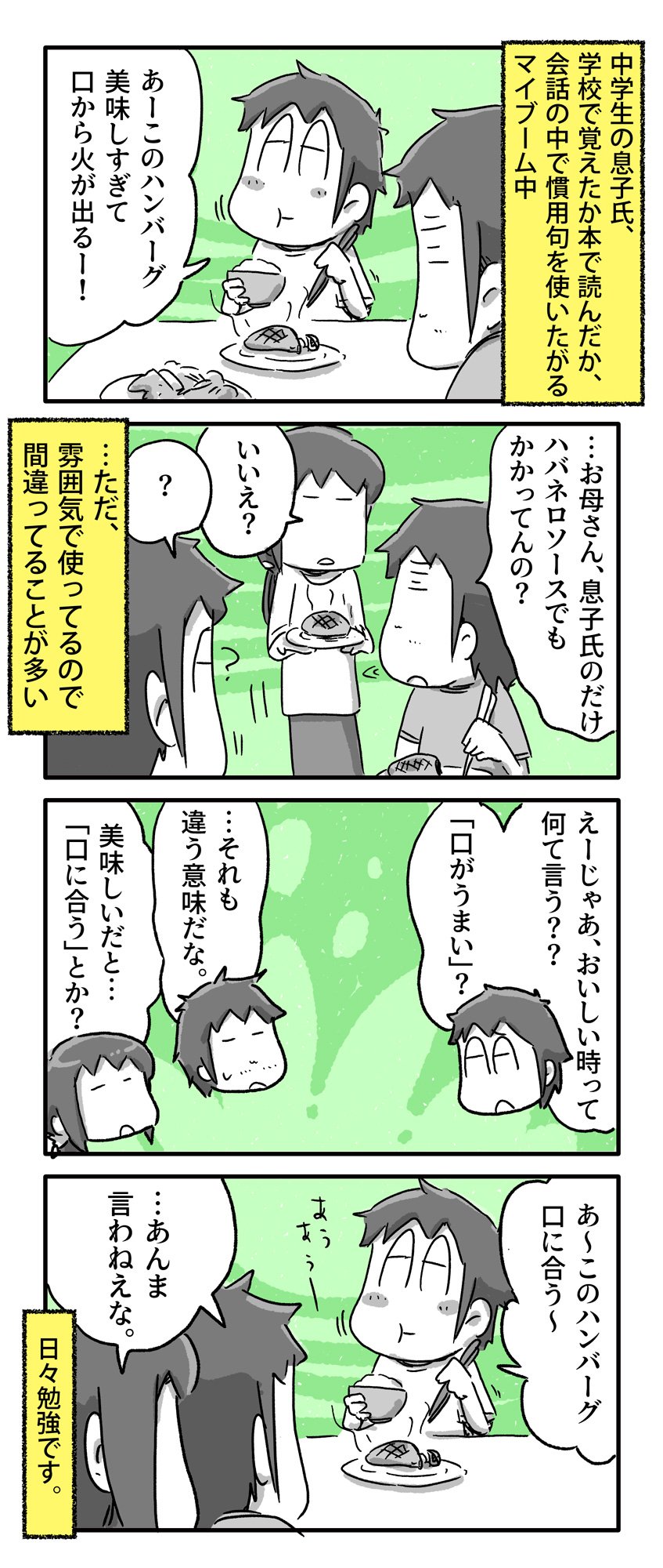 あやたろす ニンドリ連載中 口 を使った美味しいを表現する慣用句 一日一絵 4コマ 絵日記 T Co Ijrnl5sxlh Twitter