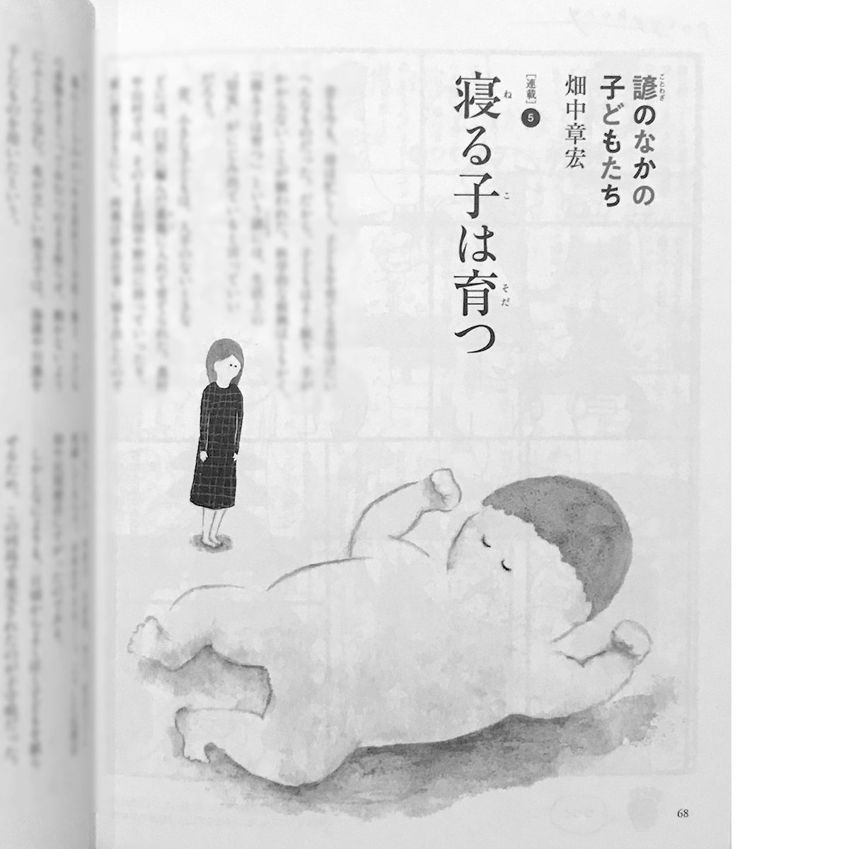 「母の友」8月号、畑中章宏さんの連載に挿絵をかかせていただいてます。今月のことわざは「寝る子は育つ」。すやすやと寝て育ちすぎてしまった子を描きました。子を大きくレイアウトしてもらってうれしかったです。 