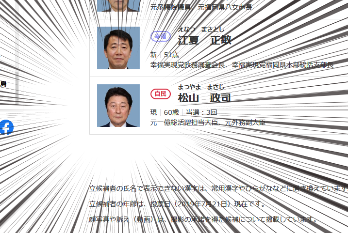 Goboppy On Twitter 参院選 福岡県選挙区 福岡 の有権者のみなさん 福岡県選挙区 に かの有名な 女体盛り 疑惑大臣 松山政司 が出てますよ まさかそんな人間に投票しませんよね 自民党 女体盛り Https T Co Erygmqkwjh Https T Co