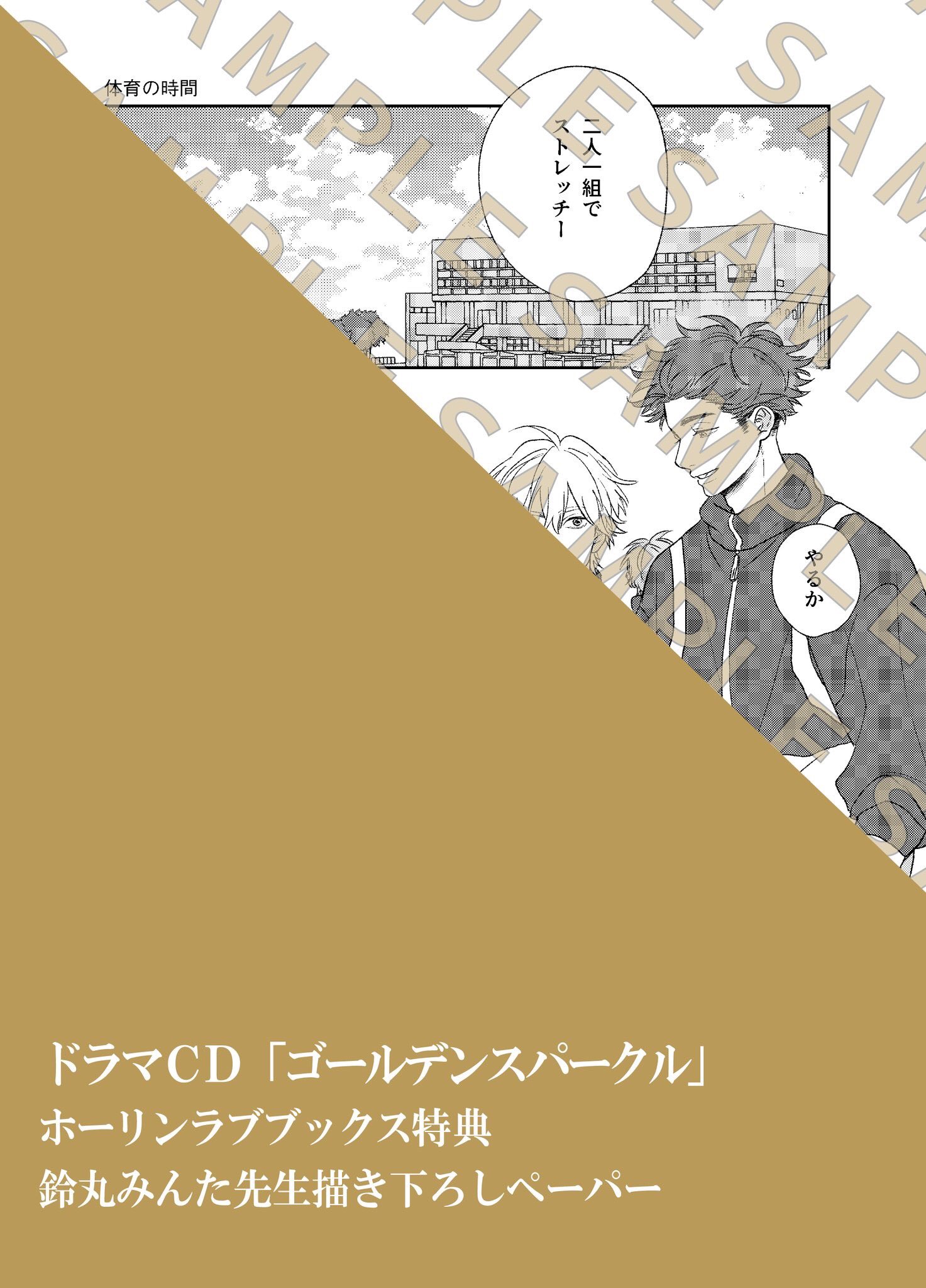 新品 初版 鈴丸みんた ゴールデンスパークル とらのあな ホーリン限定