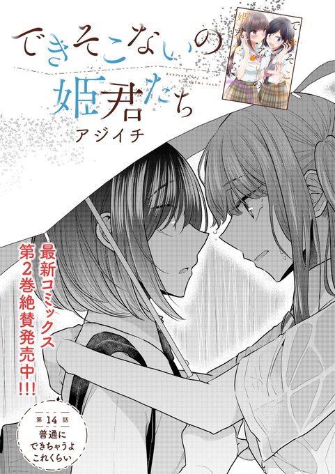 できそこないの姫君たちのtwitterイラスト検索結果