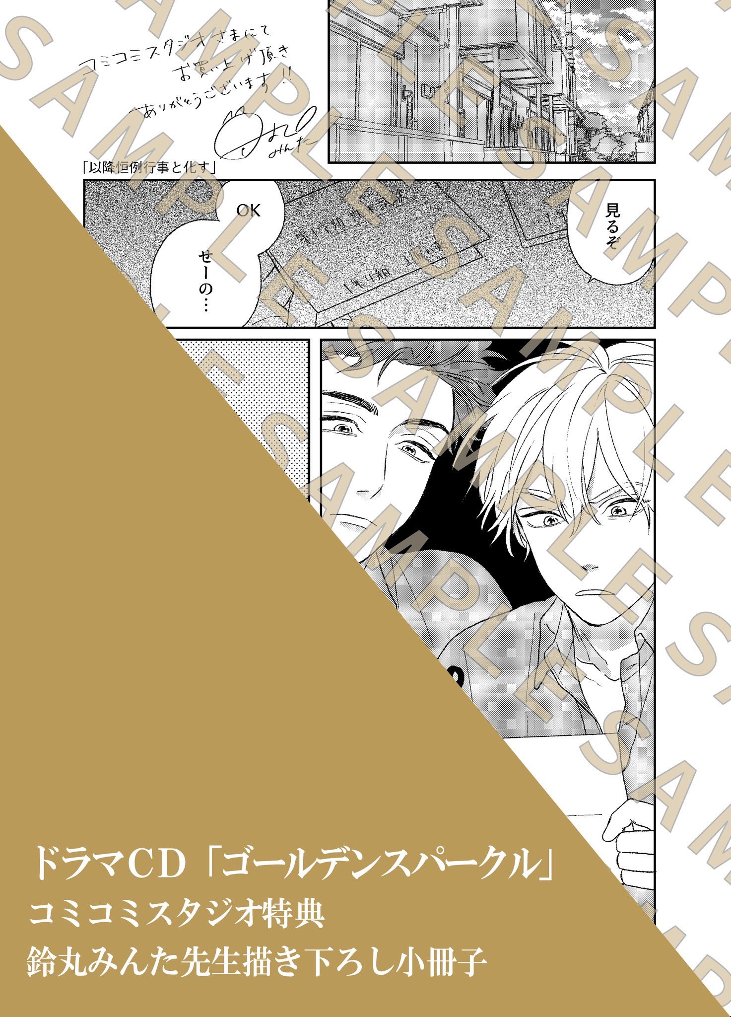 鈴丸みんた ドラマCD小冊子セット | www.jarussi.com.br