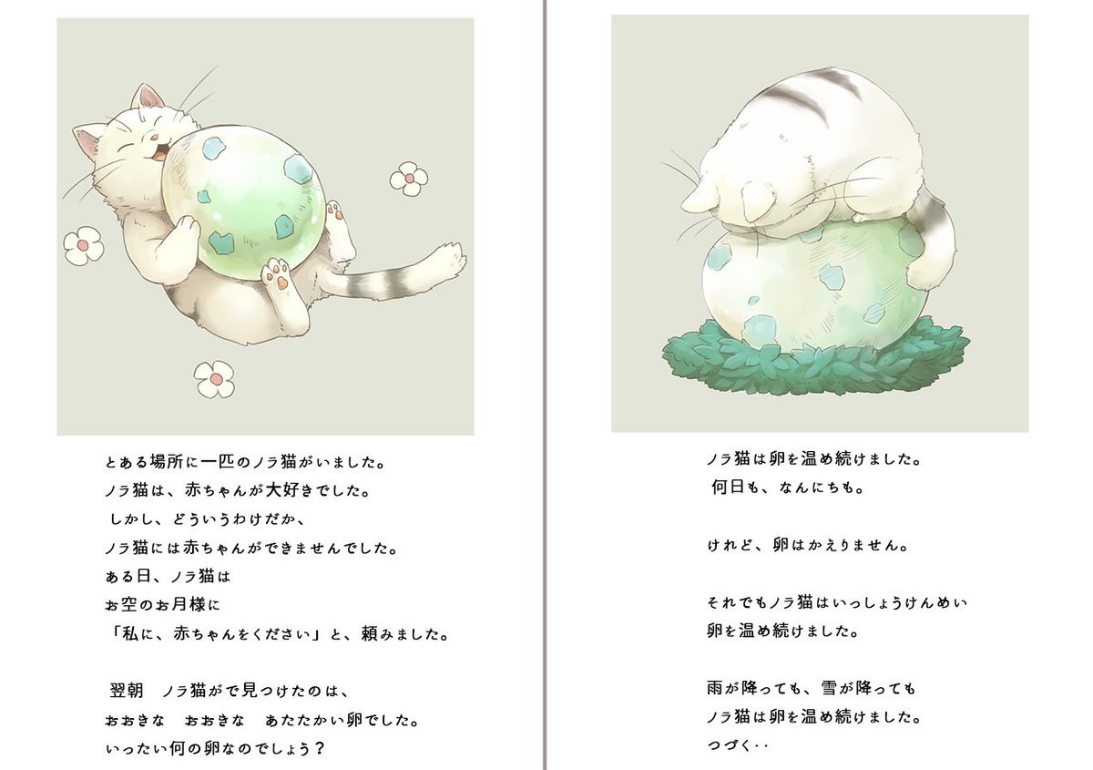 こんな仕事がしたい ゆっくりでも 着実に今まで描いたお話を 絵本にしてみたいで いぬひろ 書籍化 フィギア化決定 ドラねこ の漫画