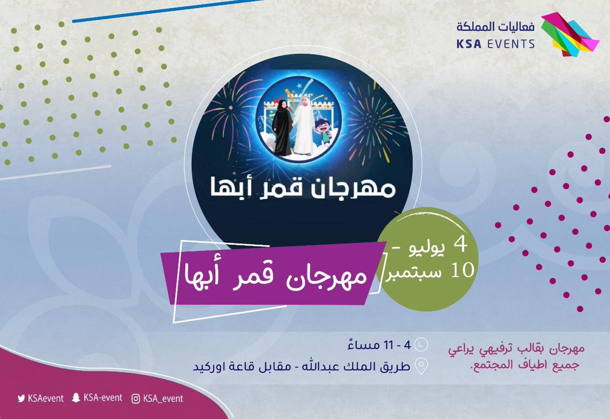 قمر أبها Hashtag On Twitter