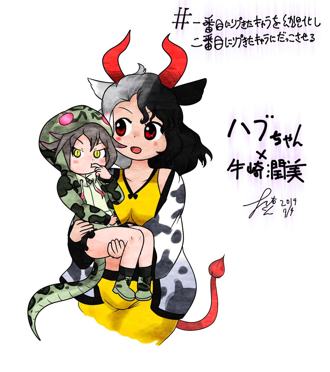 Futokun 一番目にリプきたキャラを幼児化し二番目にリプきたキャラにだっこさせ ました 羽生ちゃん けものフレンズ と牛崎潤美 東方project です ちゃんと幼児化出来たかな Futokun 一番目にリプきたキャラを幼児化し二番目にリプきたキャラにだっこさせ ました 羽生ちゃん けものフレンズ と牛崎潤美 東方project です ちゃんと幼児化出来たかな