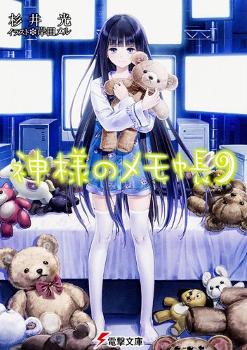 神様のメモ帳のtwitterイラスト検索結果 古い順