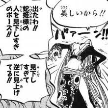 genjyuro @MoncZzz @MondMasa ワンピースのハンコックですよ～