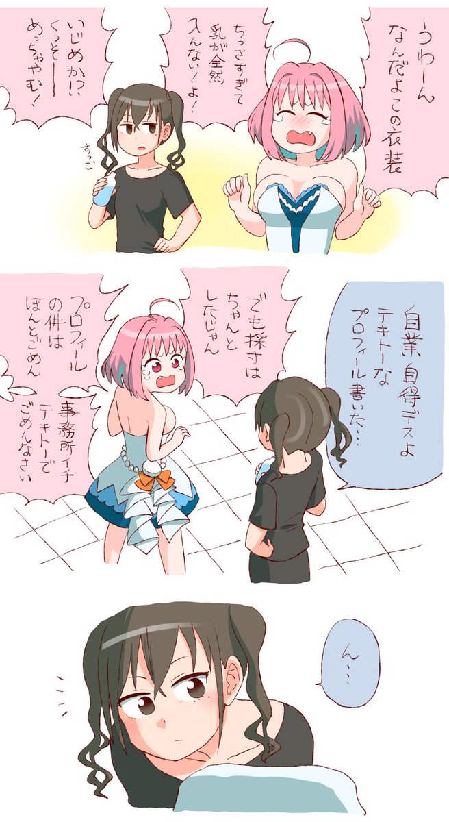 無課金ユーザー夢見りあむ 安倍川 にじそ04新刊委託中の漫画 無課金ユーザー夢見りあむ 安倍川 にじそ04新刊委託中の漫画