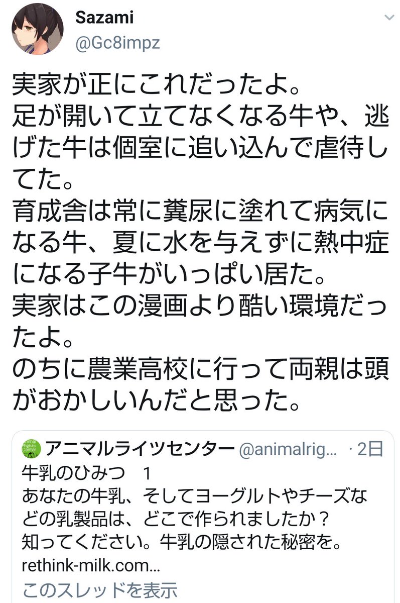 Twitter वर ल 牛乳のひみつ ह शट ग