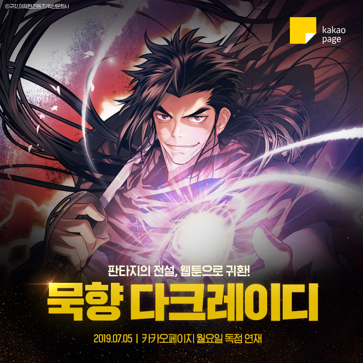 카카오페이지 kakaopage on Twitter: 카카오페이지 Kakaopage On Twitter: