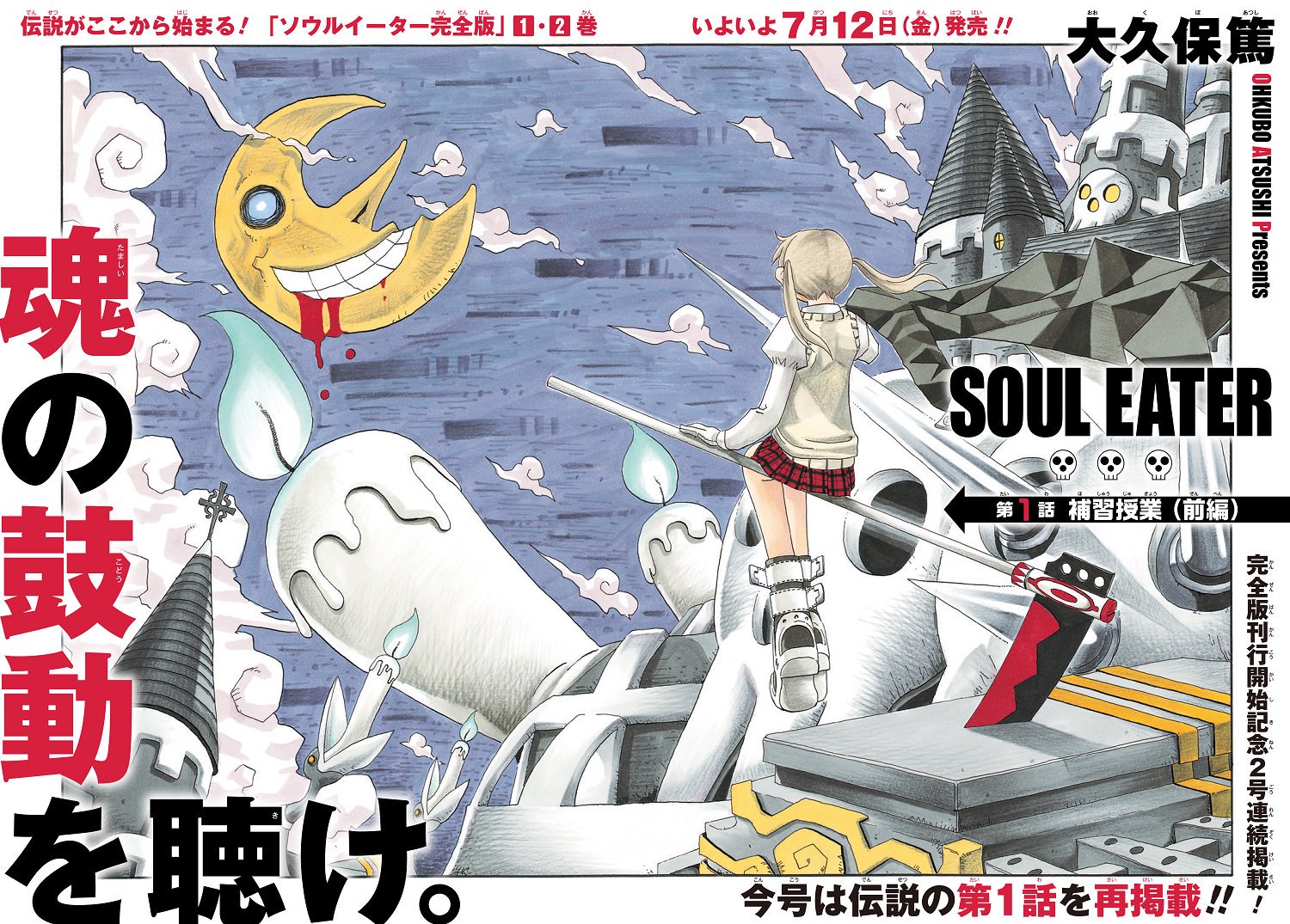 مراهمد Soul Eater Perfect Edition Vol 13 Amp Vol 14 Cover T Co Fce8ped68v Twitter