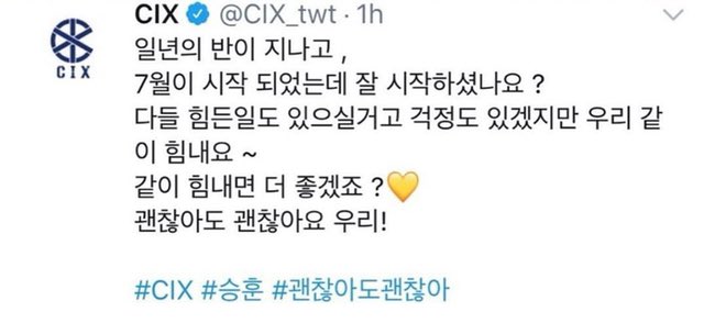 CIX:다들 힘든 일도 있으실거고 걱정도 있겠지만 우리 같이 힘내요~괜찮아도 괜찮아요 우리.