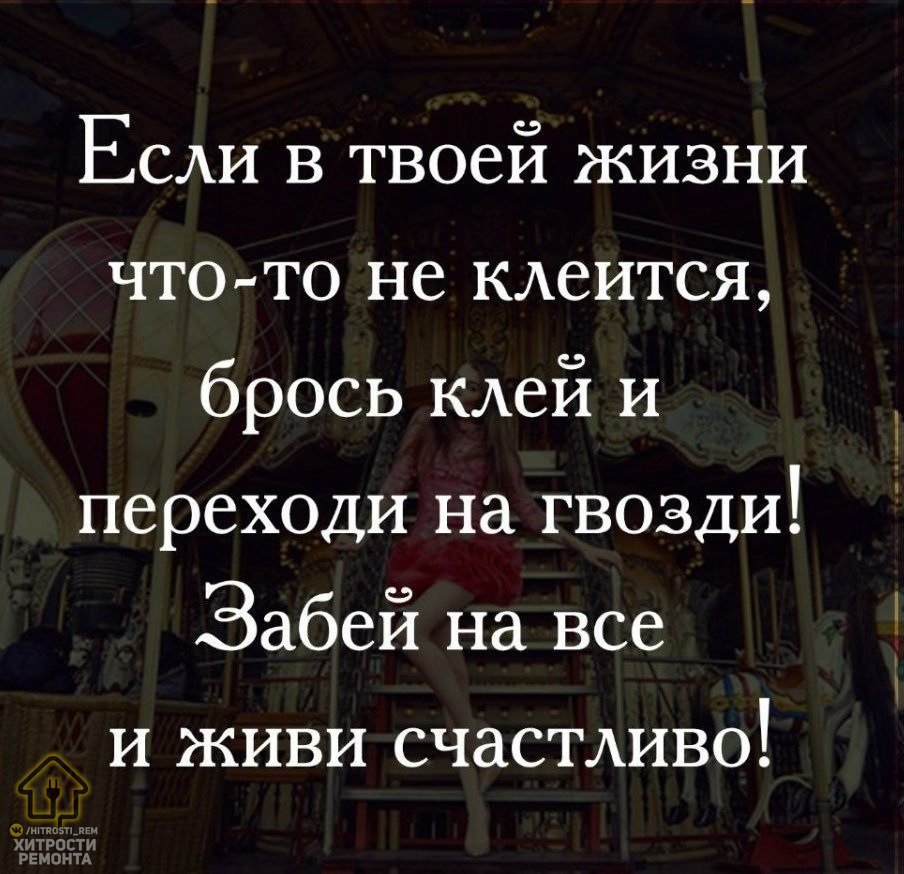 artdom_rus's tweet photo. На первый взгляд, кажется, что о ремонте. Но это правило отлично работает и в жизни 😀
Будь с нами! Заряжайся красотой и хорошим настроением 🎁
#правилажизни #правиларемонта #непереживай #счастьеесть https://t.co/mLIwvoIBA0
