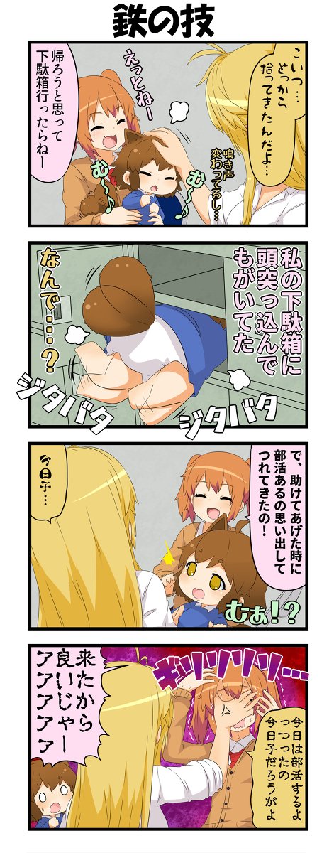 あんぽんたん3 #漫画 #4コマ #あんぽんたん https://t.co/97OaF1AF2x 