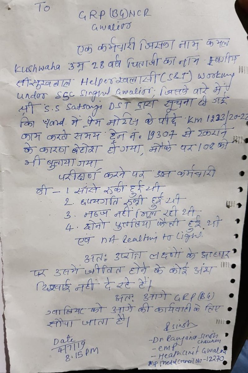 irstmu_np's tweet photo. उत्तर मध्य रेलवे, झांसी मंडल के ग्वालियर स्टेशन पर कार्यरत श्री कमल कुशवाहा जी (संकेत सहायक) फेलियर के दौरान रन ओवर हो गए।
भावभीनी श्रद्धांजलि। 💐💐
S&amp;T के कर्मचारियों को R1H1 लेवल का भत्ता दिया जाए। 
 @PiyushGoyalOffc @SureshAngadi @RailwaySeva @RailMinIndia @GMNCR1 @DrmJhansi https://t.co/FOc1hlRJ8e
