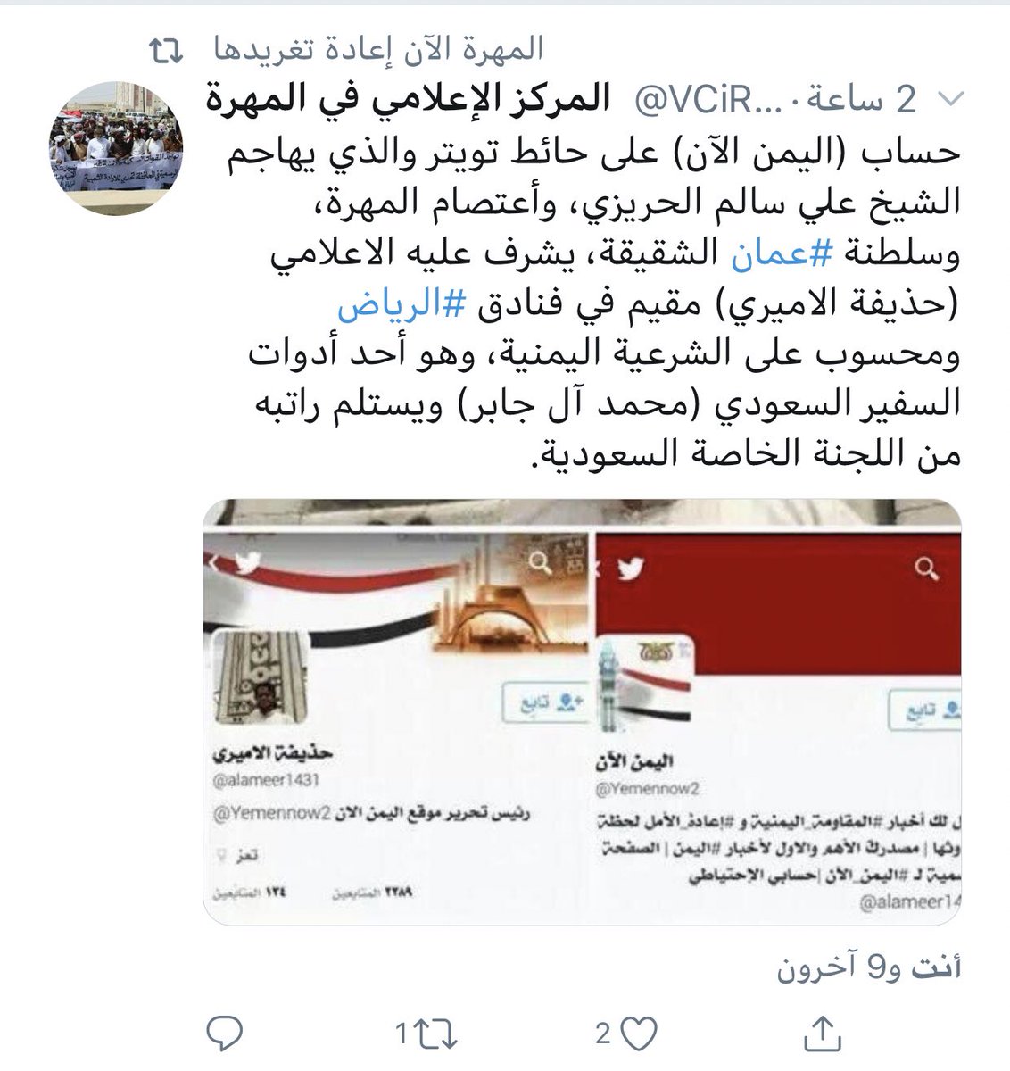 مطنوخ مأرب على تويتر التحالف المهرة المليشيا الحوثية