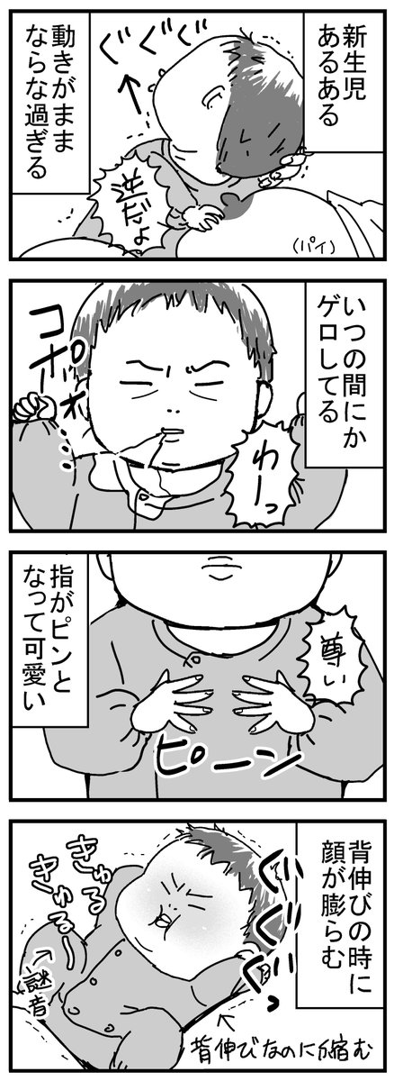 色々あるけど、主な新生児あるあるをまとめました。
#育児漫画 