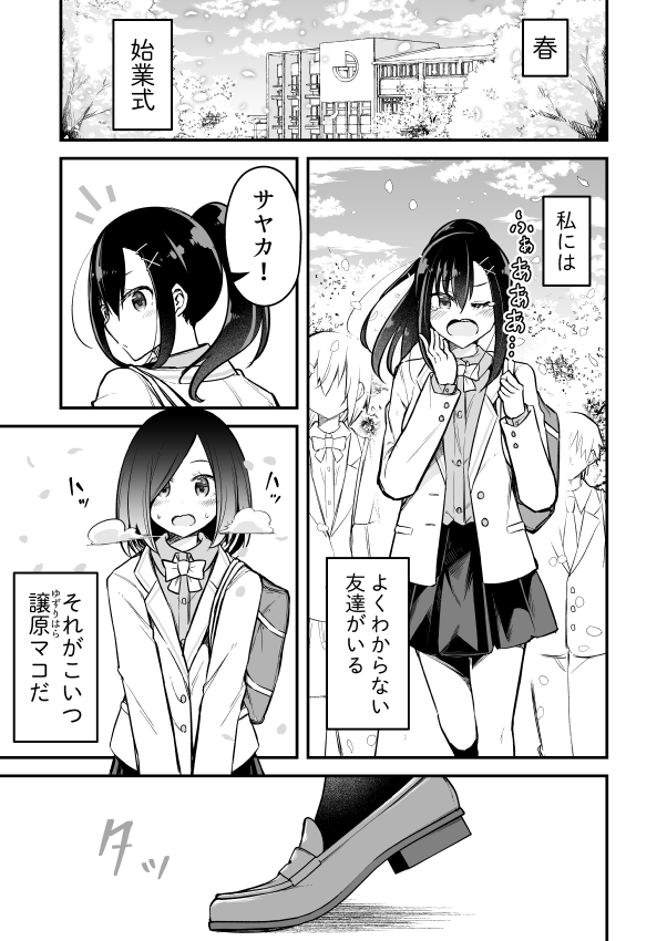 【百合】絶対私のこと好きだろ 