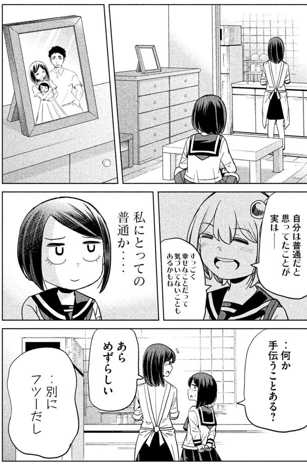 普通ハラスメント 2/2 
＃ナナメにナナミちゃん 