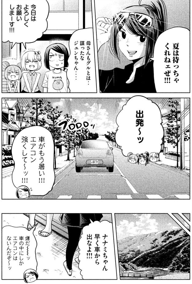 バーベキュー 1 2 ナナメにナナミちゃん 吉谷光平 今どき8巻発売中の漫画 バーベキュー 1 2 ナナメにナナミちゃん 吉谷光平 今どき8巻発売中の漫画