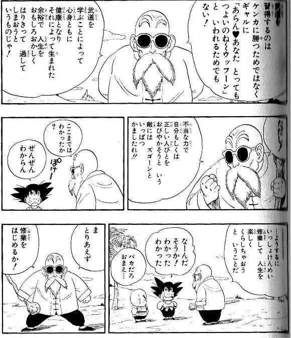 俺的名言 格言集 亀仙人 漫画 ドラゴンボール 名言 亀仙人 T Co X1rmveqabd Twitter