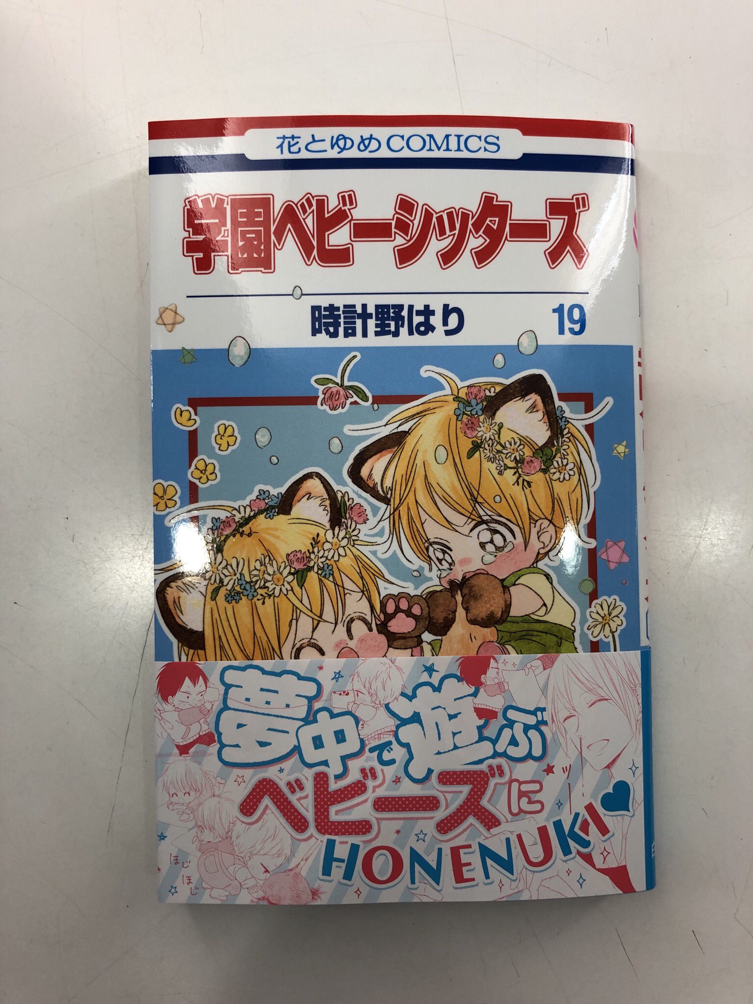 自遊空間 大蔵谷インター店 本日の 新刊コミック です ﾟ ﾟ 学園ベビーシッターズ 砂漠のハレム 秘密 T Co D5i0jpijqz Twitter