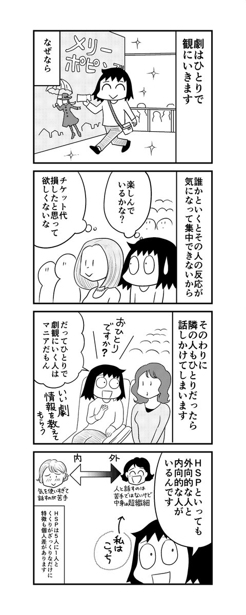 昨日放映されたAbemaPrimeの「ＨＳＰ特集」で紹介された漫画を張っておきます。1週間は無料視聴できるそうですので、ご興味ある方はご覧ください。真ん中あたりの特集です。 