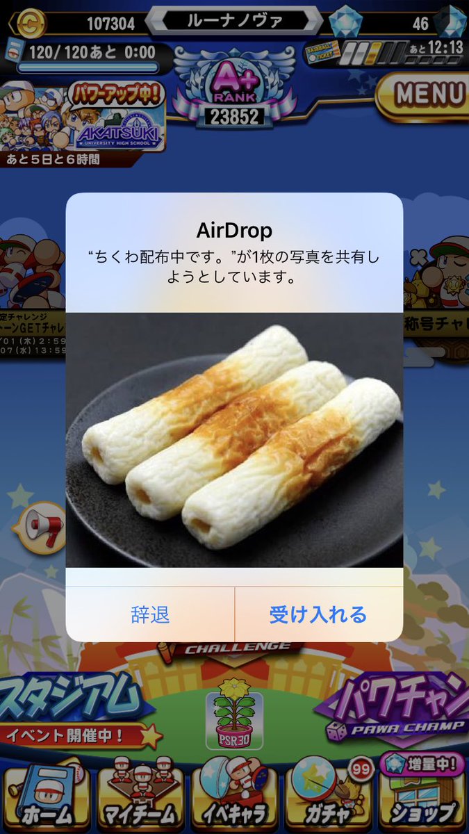 Airdropで 突然ちくわが配布される事案が続出 グラブルの邪魔された とはいえ 意図が読めなくて草 俺も配られてェよ Togetter Airdropで 突然ちくわが配布される事案が続出 グラブルの邪魔された とはいえ 意図が読めなくて草 俺も配られてェよ Togetter