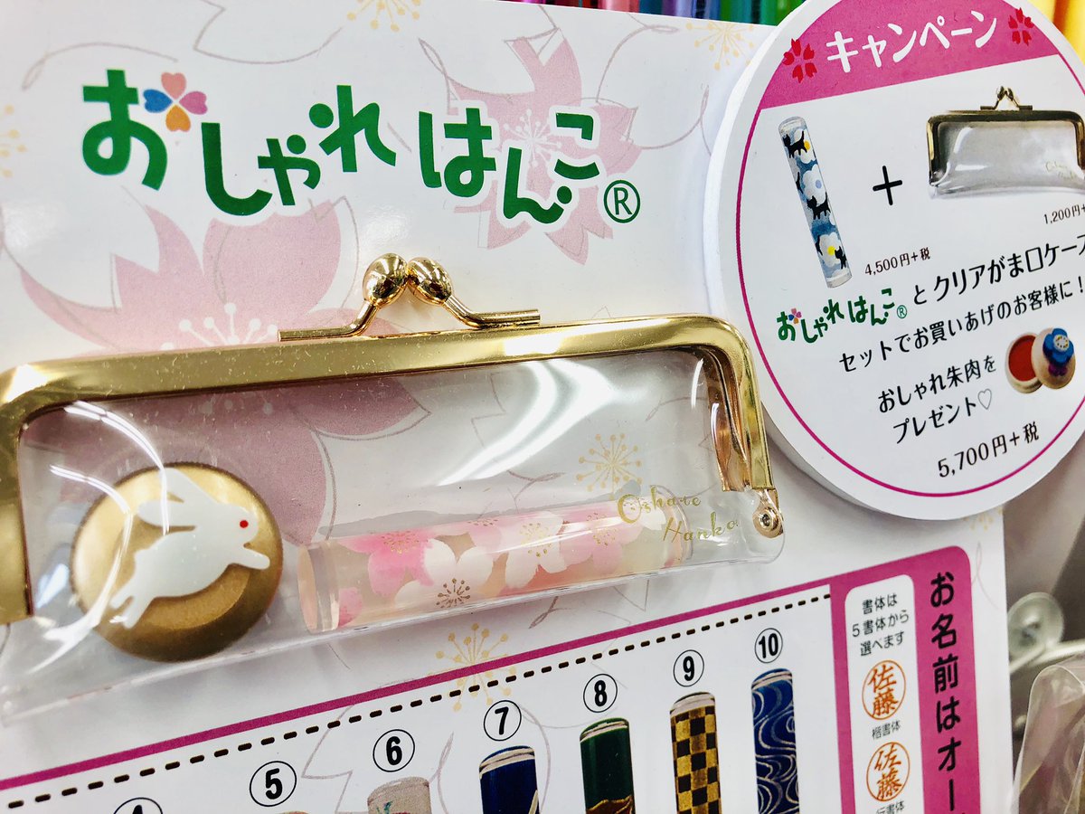 すぎぶん 公式 愛知県碧南市の小さな文房具屋 Su Twitter おはようございます シヤチハタさんのおしゃれはんこ 取次店でございます 透明のはんこケースにいれたら 尚かわいいんじゃ ੭ ੭ Shachihatabs シヤチハタ すぎぶん 公式 愛知県碧南市の小さな文房具屋 Su Twitter おはようございます シヤチハタさんのおしゃれはんこ 取次店でございます 透明のはんこケースにいれたら 尚かわいいんじゃ ੭ ੭ Shachihatabs シヤチハタ