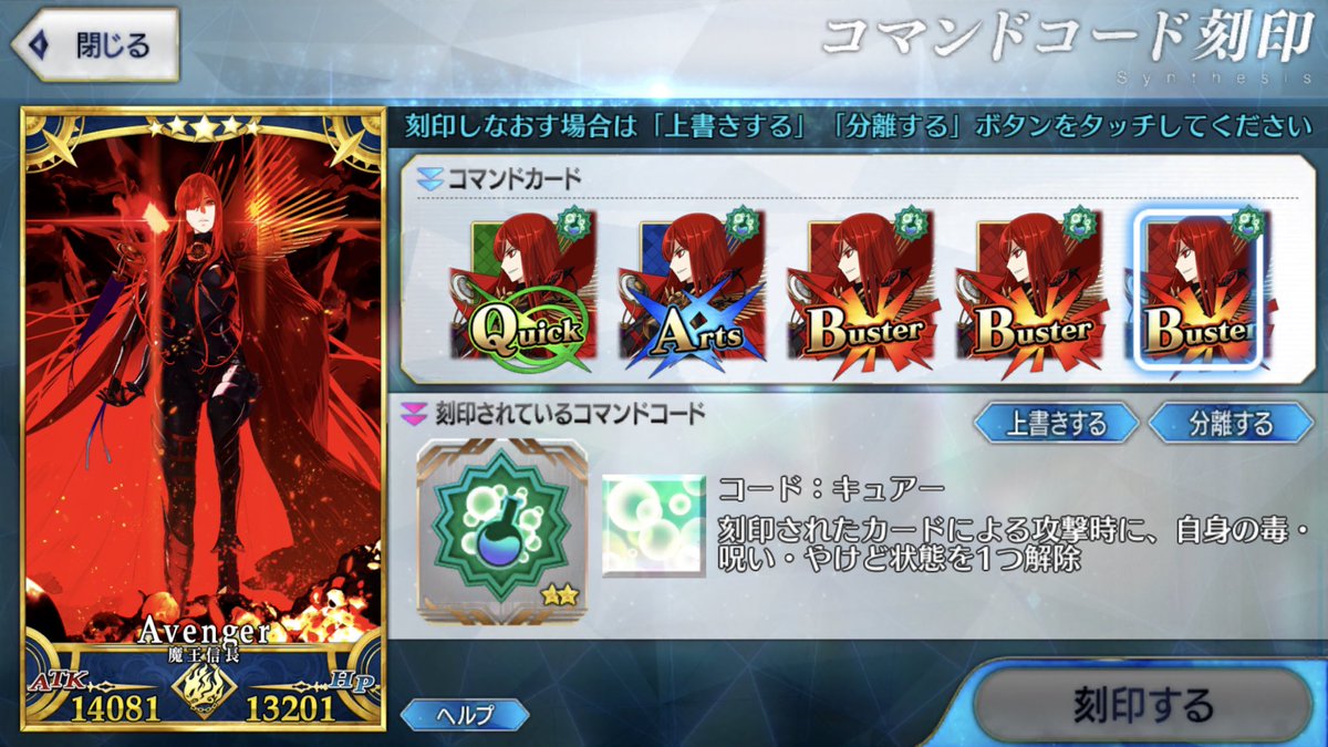 Fgo 魔王ノッブのやけどデメリットはコマンドコードの活用でキュアノッブにすることで解消する事実 Togetter Fgo 魔王ノッブのやけどデメリットはコマンドコードの活用でキュアノッブにすることで解消する事実 Togetter