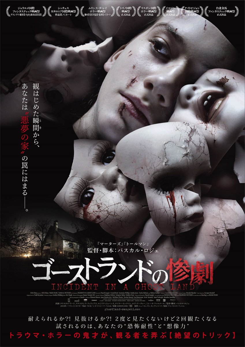 映画 ゴーストランドの惨劇 公式 劇場鑑賞券プレゼントキャンペーン 第１回 抽選で1名様に ゴーストランドの惨劇 劇場鑑賞券 特製クリアファイルをプレゼント 応募方法 1 本アカウントをフォロー 2 本ツイートをrt 締切は本日18時まで 当選