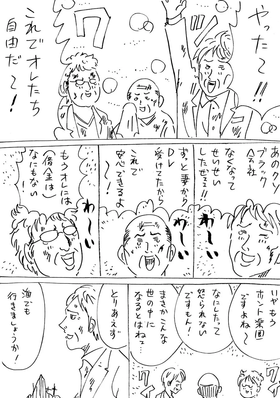 世界が滅亡しておっさん3人が生き残る話！絶望的かと思いきや…！？