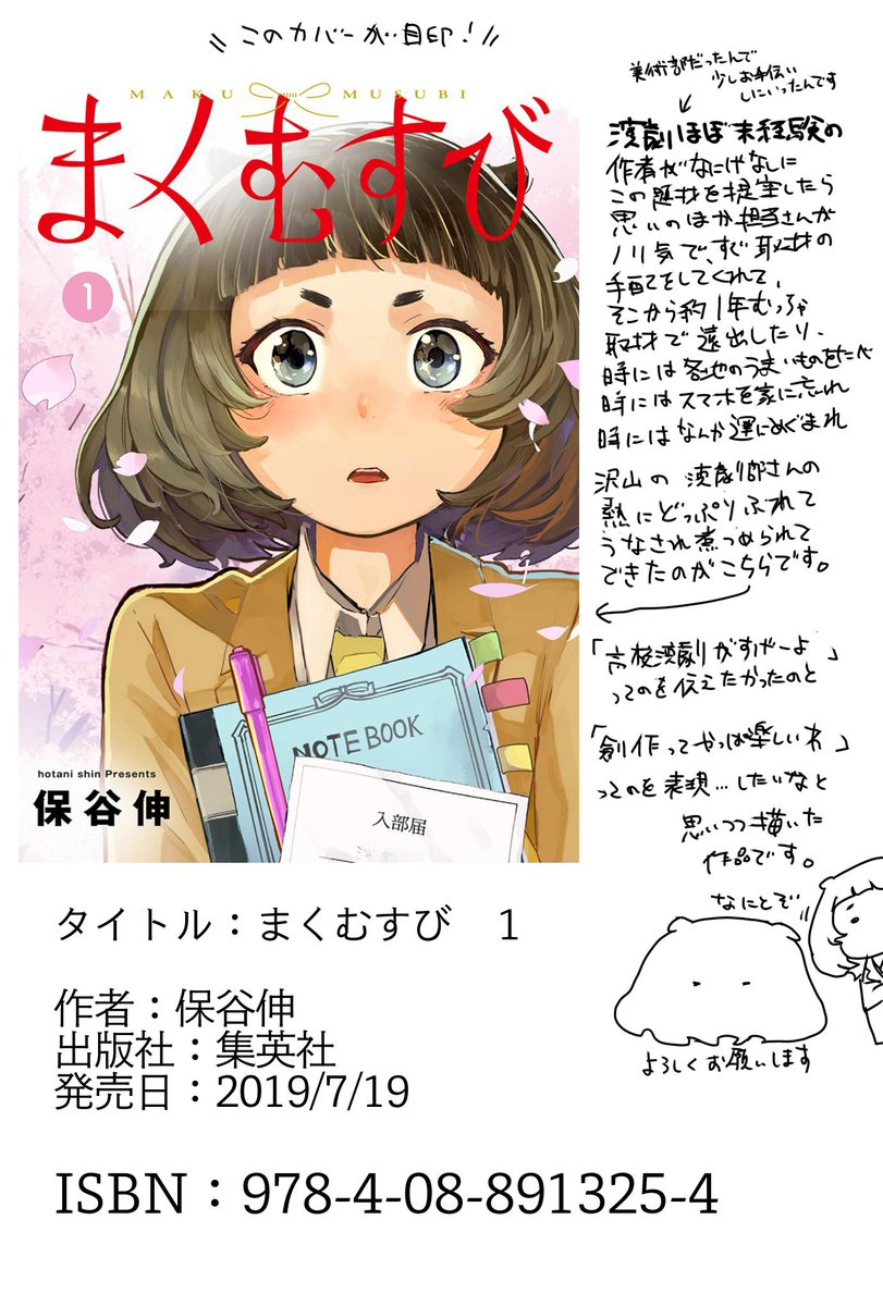 まくむすび1巻 7月19日です。よろしくお願いします。