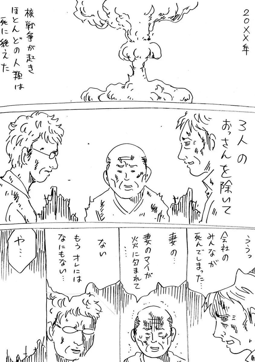 世界が滅亡しておっさん3人が生き残る話！絶望的かと思いきや…！？