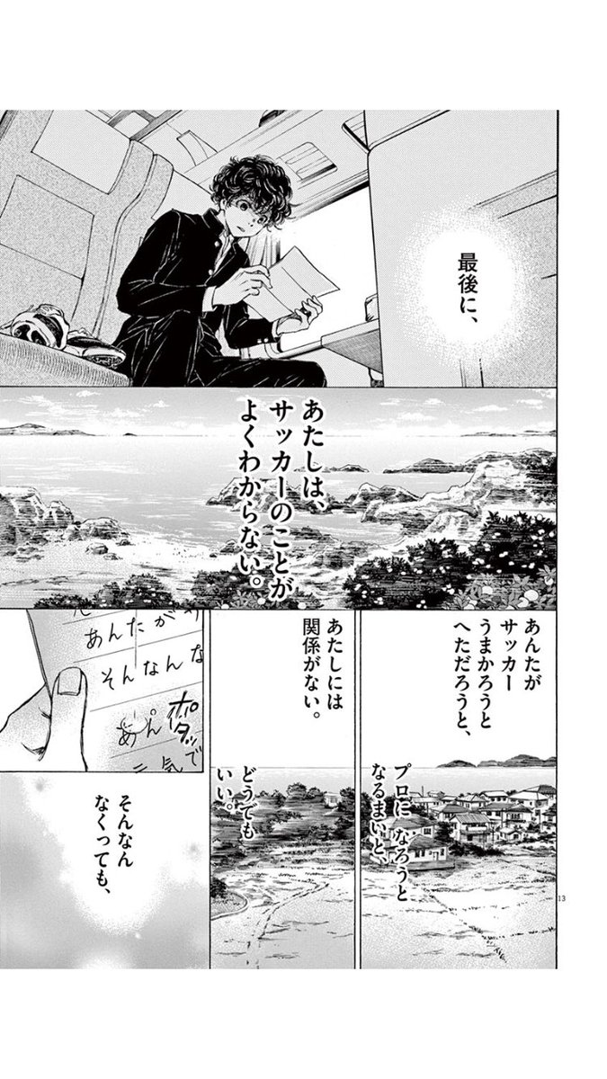 ゆるみな Ar Twitter フォロワーのみなさま おすすめの青春スポーツ漫画あれば教えてほしいです 小声 昨日の夜読んだ アオアシはこのシーンで大号泣しました