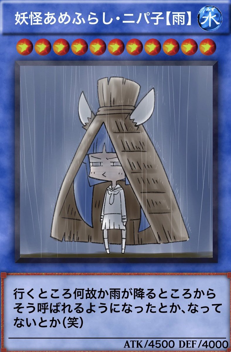 小池智史 Pa Twitter 妖怪あめふらしカードを作ってみたよw ニパ子 T Co Cqmdc9uefq