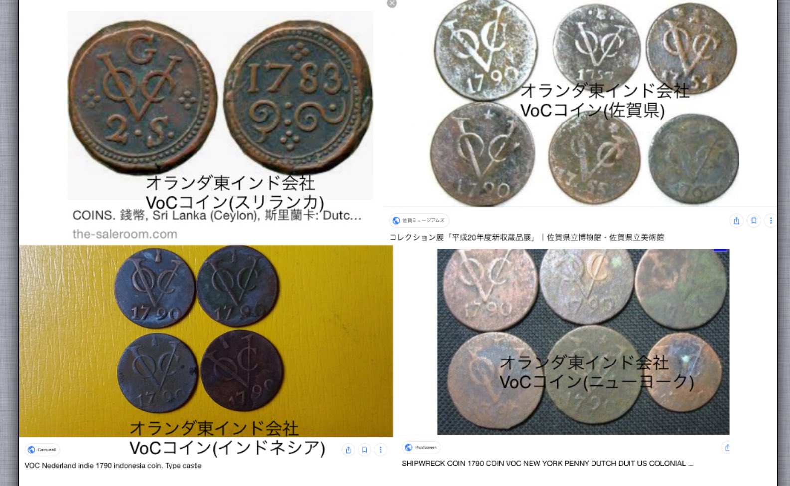 オランダ東インド会社の硬貨