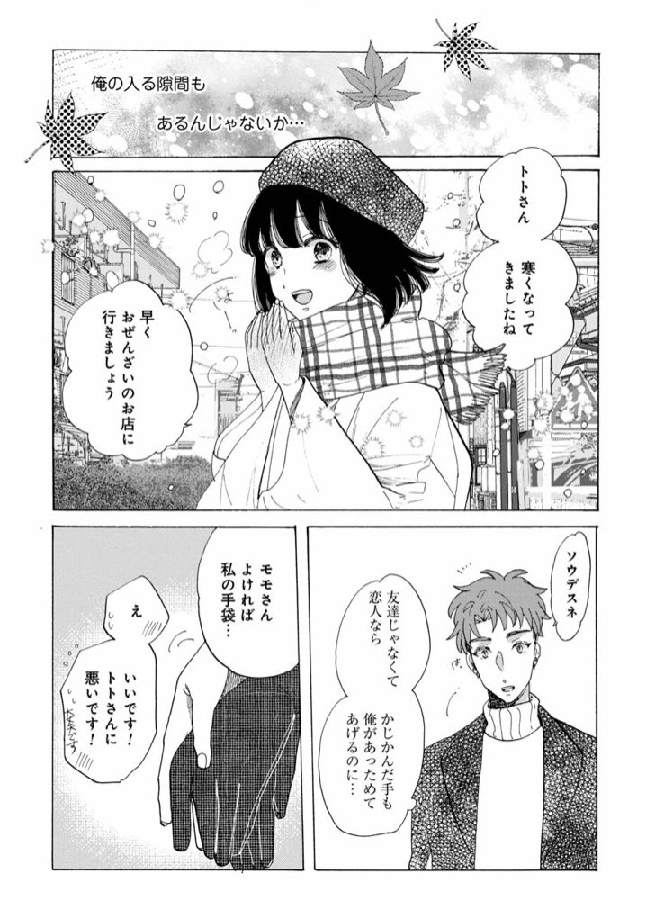 恋せよキモノ乙女