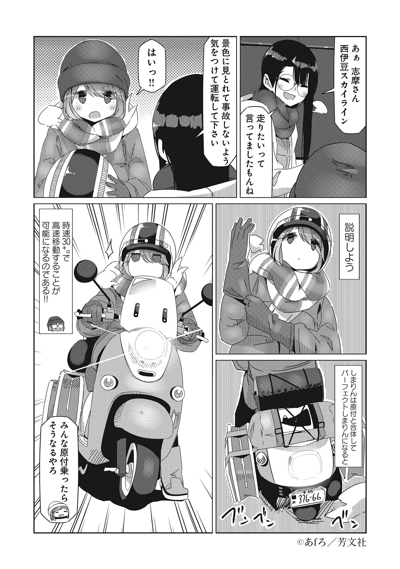 Comic Fuz コミックファズ Sur Twitter ゆるキャン Comic Fuz連載中 本日の更新は 第49話 海の道と空の道 2 リンはバイクで なでしこ達は車でlet Go西伊豆スカイライン 伊豆キャン二日目の夜を描く 第50話 バースデー も先読みできるようになって