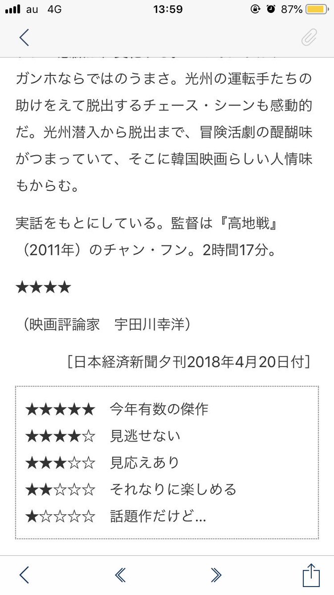 新聞記者 は 映画として ちょっとアレでは との辛口レビューを中心に 内調の描写や 主人公の日本語など Togetter