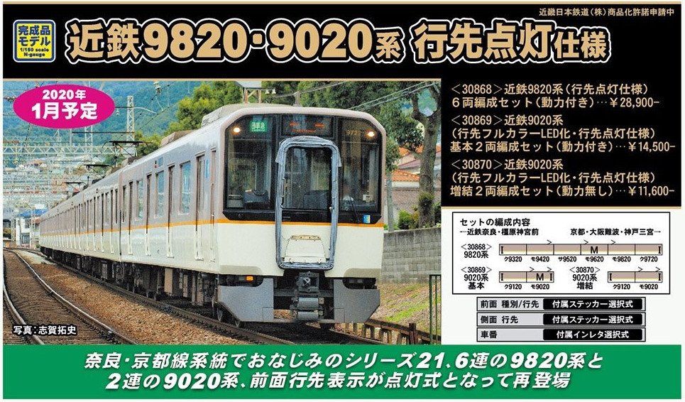 在庫限り 近鉄9820系シリーズ21 6両編成セット 動力付き blog.valuart.com
