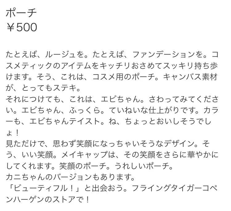 フライングタイガーのポーチの紹介文が面白すぎるwww