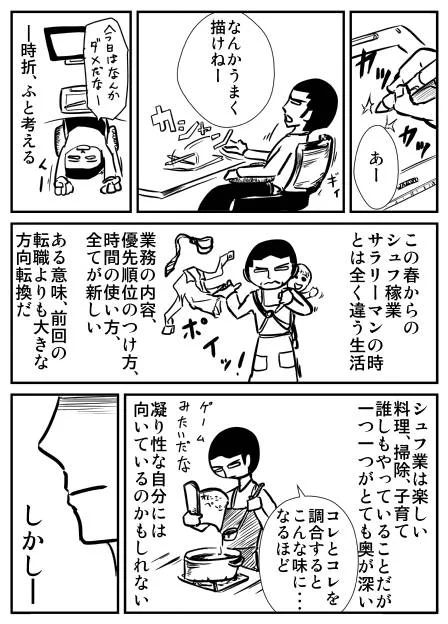 11年前、まだ僕が漫画で仕事をする前の29歳の頃、こんな漫画を描いていました。当時長女は1歳、次女は生まれていません。四十になって、マレーシアに住むことになるなんて、夢にも思ってなかったな…

始終而不惑… 