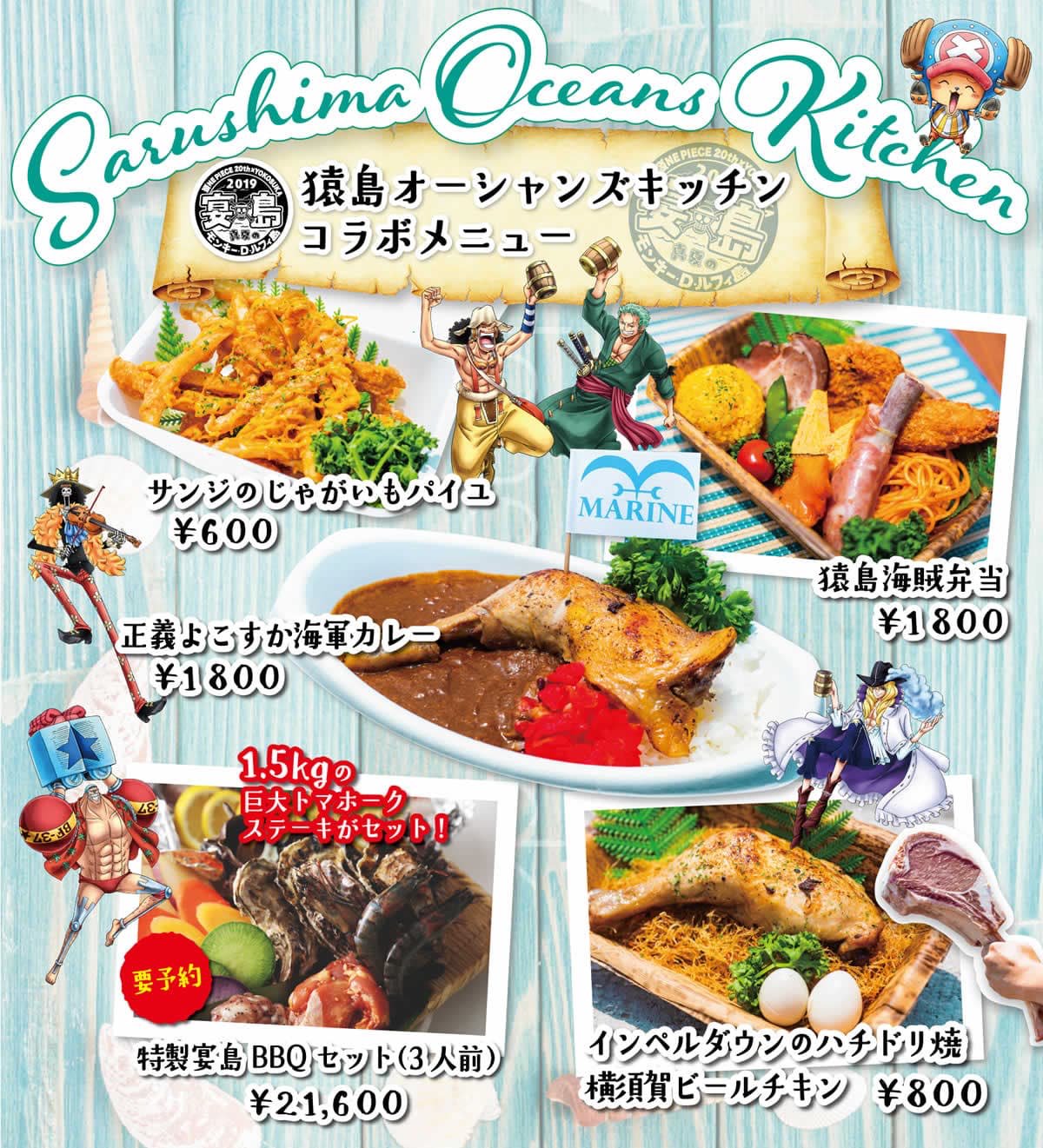 Twitter 上的 Kei One Piece垢 さらに 猿島オーシャンズキッチンコラボメニューも登場 正義よこすか海軍カレー 1 800 サンジのじゃがいもパイユ 600 猿島海賊弁当 1 800 インペルダウンのハチドリ焼 横須賀ビールチキン 800 特製宴島bbqセット 3