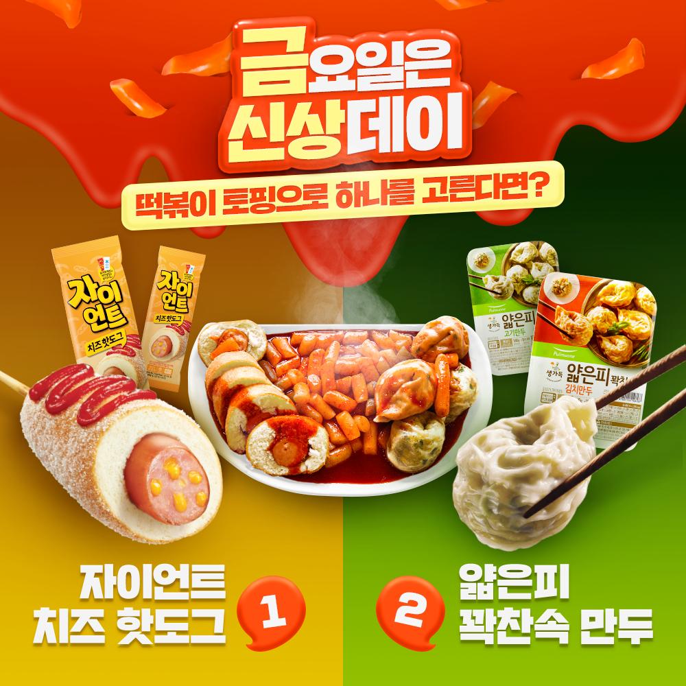 자이언트 치즈 핫도그 RT <a href="/BGFretail/">CU</a> #CU 신상요정PICK! #이벤트 토핑없는 떡볶이는 마치 CU 신상데이 없는 금요일…❁´▽`❁ #신상데이 반값쿠폰 → b.link/deeplink452  #CU신상데이_떡볶이토핑 해시태그와 함께 토핑 하나를 골라 리트윗해주세요! -당첨자 발표:7/16