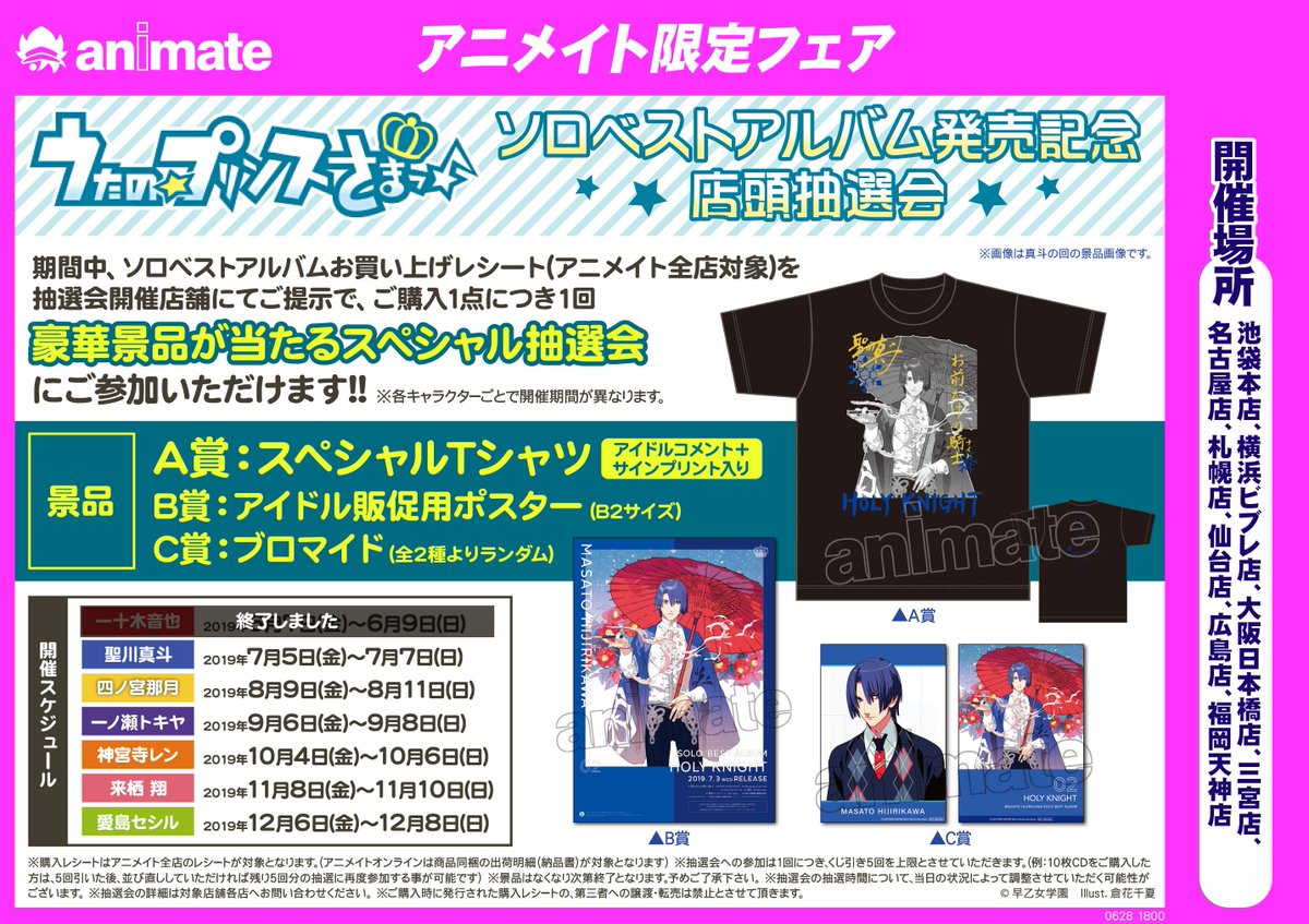 聖川真斗 ソロベストアルバム 直筆サイン入りポスター 聖川真斗 HOLY